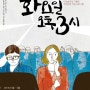 마포아트센터, 매주 ‘화요일 오후 3시’정기 영화상영전 <노라노> 상영