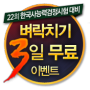 22회 한국사능력검정시험 대비 벼락치기 고종훈 3일 무료 이벤트