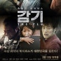 20130725 - 영화 <감기>의 유해진