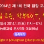 [유아영어 엔이키즈] 2014년 제1회 전국 엔이키즈 팀장 교사 포럼 개최