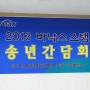 2013년 바낙스스탭 송년회&간담회