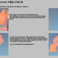 [그림 강좌] 구름을 그리는 방법 튜토리얼
