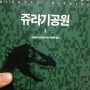 나의 아름다운 과학책-2013년 공룡을 다시 생각하다.