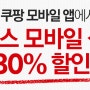 홈플러스 모바일 상품권 30% 할인된 가격에!!!