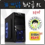 [JYP/경기 평택,안성,오산 조립컴퓨터] 3D 게임용 최상급 PC