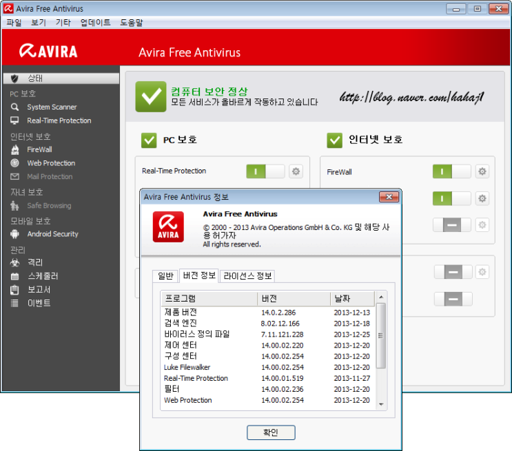 IKARUS anti.virus 2.2.14 제품 간략 살펴보기 : 네이버 블로그