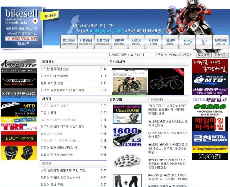 바이크셀 자전거 중고사이트  : 네이버 블로그