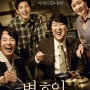 변호인(The Attorney, 2013), 송강호,김영애,오달수,곽도원 출연,양우석 감독