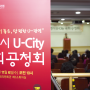 ‘광명시 U-City 국회 공청회’ 열어