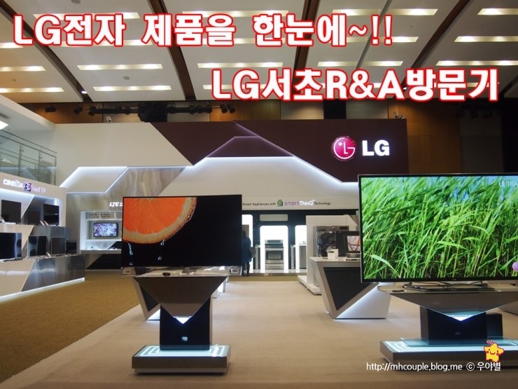 LG전자 서초 R&A캠퍼스 방문기 : 네이버 블로그