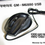 기가바이트 GM-M6880 USB - 레이저 센서 적용 보급형 게이밍 마우스