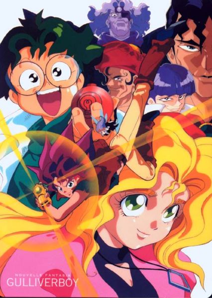 공상과학세계 걸리버 보이 Op 燃えろ ガリバーボーイ 타올라라 걸리버 보이 네이버 블로그