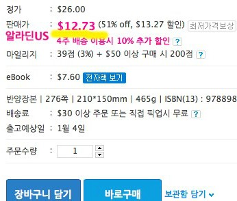 Tip! 미국에서 한국도서 구매하기 : 네이버 블로그