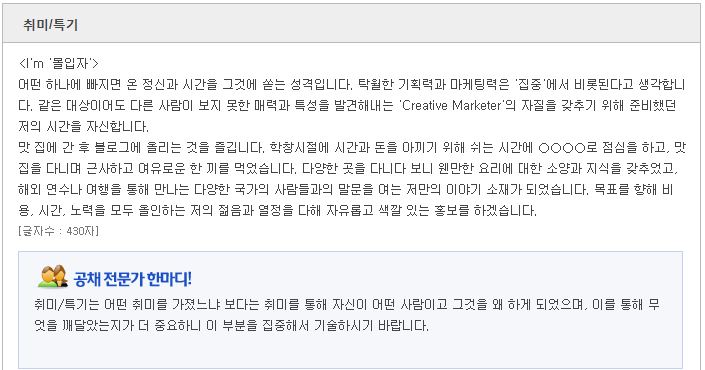 [자소서 취미특기] 자기소개서 취미 특기 예시보고 작성해봅시다~! : 네이버 블로그