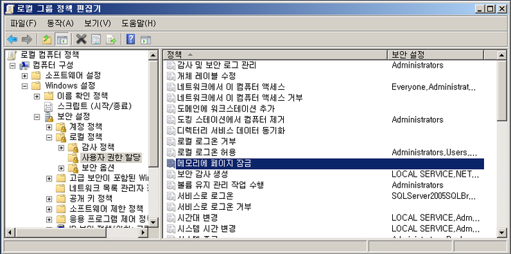 64비트 버전의 SQL Server 버퍼 풀 메모리 페이지 수 줄이는 방법 - Lock Page In Memory 설정 ...