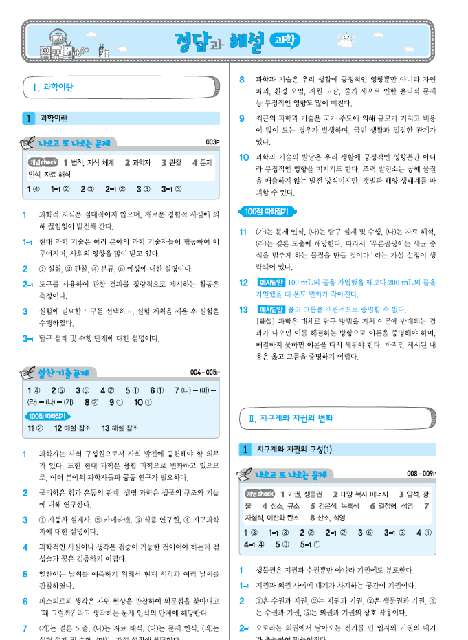[알찬기출문제집 중1-1답지] 알찬기출 1학년1학기 과학 답지 : 네이버 블로그