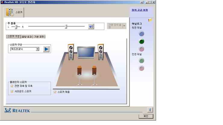 Realtek HD 오디오 관리자 : 네이버 블로그