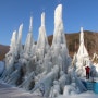 제6회 칠갑산 얼음분수 축제