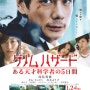 영화 무명인 예고편 게놈 헤저드 니시지마 히데토시 영화 일본 개봉