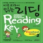 [mp3 다운] 미국교과서 읽는 리딩 Preschool 2 : 본문 & word Unit 1~3