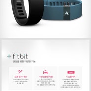 fitbit force 신개념 스마트 헬스웨어러블 기기