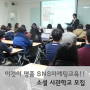 sns마케팅교육 소셜사관학교에서 완성하다!