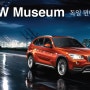 BMW의 역사를 엿볼 수 있는 BMW Museum 1