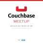 1월 24일 Couchbase 5차 meetup!