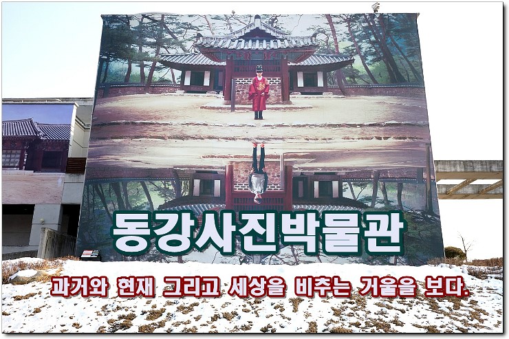 영월여행/ 동강사진박물관 - 과거와 현재 그리고 세상을 비추는 거울을 보다. : 네이버 블로그
