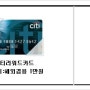 연말정산준비 체크카드와 신용카드 올바른 사용방법소개 (씨티카드 설계사 추천상품)