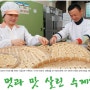 [북소리신문] 전통 멋과 맛 살린 수제한과