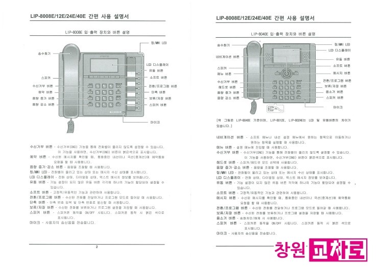 LG-ERICSSON LIP-8008E/8012E/8024E 착신설정 해제 방법 : 네이버 블로그