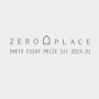 제로플레이스(ZEROPLACE) 2014년 1월 포토에세이 수상작 발표