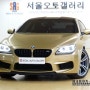[판매완료] 2013 BMW M6 쿠페