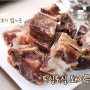 강아지수제간식추천:: 고기많은~ 토실토실 돼지등뼈