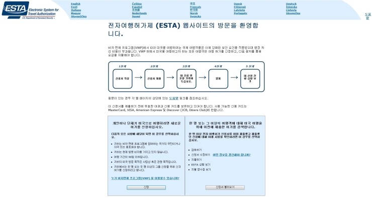 미국여행 준비의 시작 - ESTA 신청하기 : 네이버 블로그