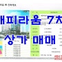 투자의 꽃~~세종시상가 해피라움 7차 상가 매매