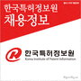한국특허정보원 2014년 각 부문 채용정보