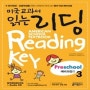 [mp3 다운] 미국교과서 읽는 리딩 Preschool 3 : 본문 & word Unit 1~3