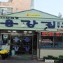 용강-어(魚)죽(粥)칼국수