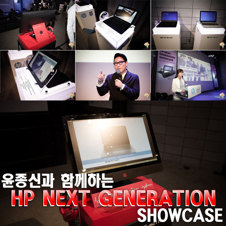 윤종신과 함께하는 HP NEXT GENERATION SHOWCASE, HP 차세대 PC, 노트북 출시 : 네이버 블로그