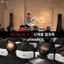 YG Acoustics Sonja 1.3 신제품 발표회 (YG with KRELL)