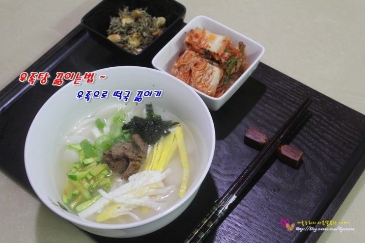 우족탕 끓이는법 우족떡국 끓이는법 : 네이버 블로그