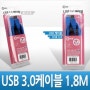 BC216 Coms USB 3.0 A/A 케이블 1.8M / G3516 Coms USB 3.0 젠더- A(F)/A(F)