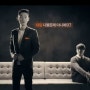 허지웅 성시경 영단기 광고 '영어는 트랜드다'