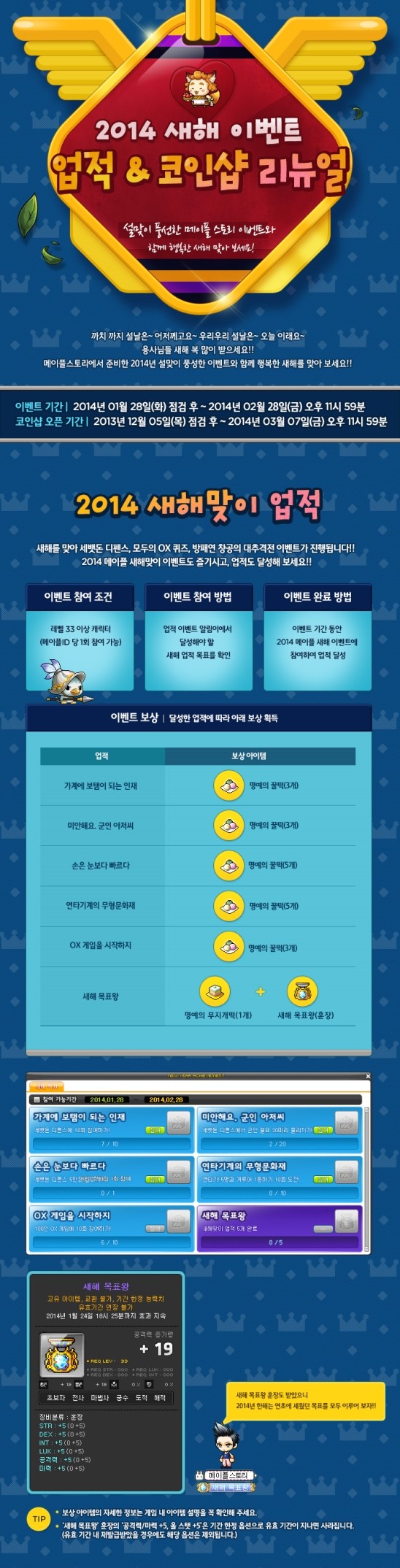 이벤트>설날 맞이 업적 & 코인샵 리뉴얼 : 네이버 블로그