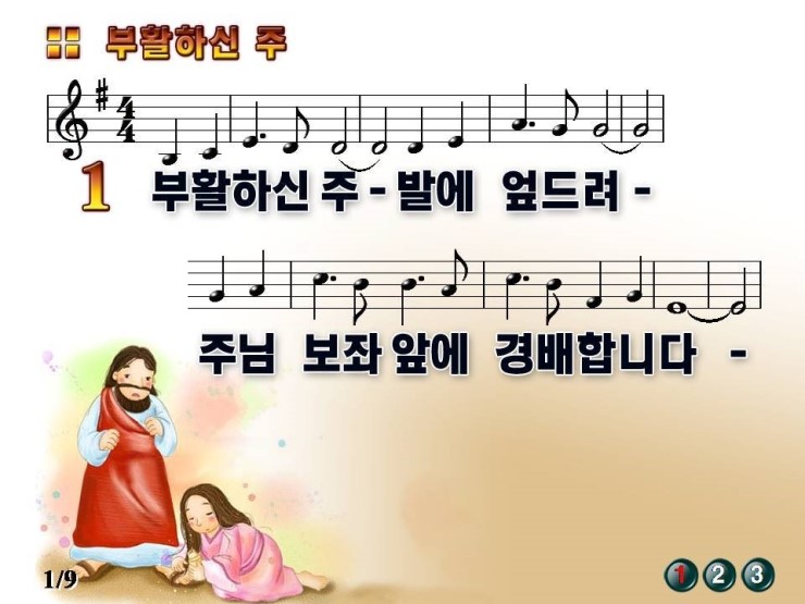 [PPT악보] 부활하신 주 / 부활하신 주 발에 엎드려 [G키] : 네이버 블로그