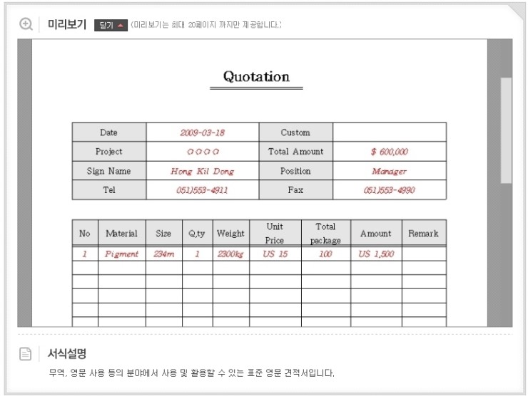 제조업 무역 물품 주문 영문 견적서 한글 워드 네이버 블로그