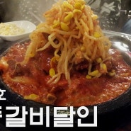 천호 맛집 :: 등갈비달인