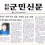 진천 군민 신문에 아버님이 소개 되었습니다 ~ ^^